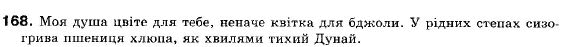 Українська мова 9 клас (12-річна програма) О. П. Глазова, Ю. Б. Кузнецов Задание 168