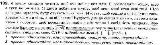 Українська мова 9 клас (12-річна програма) О. П. Глазова, Ю. Б. Кузнецов Задание 182