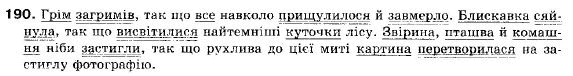 Українська мова 9 клас (12-річна програма) О. П. Глазова, Ю. Б. Кузнецов Задание 190