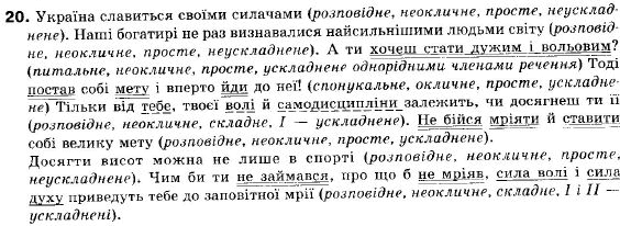 Українська мова 9 клас (12-річна програма) О. П. Глазова, Ю. Б. Кузнецов Задание 20