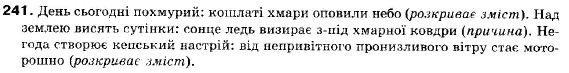 Українська мова 9 клас (12-річна програма) О. П. Глазова, Ю. Б. Кузнецов Задание 241