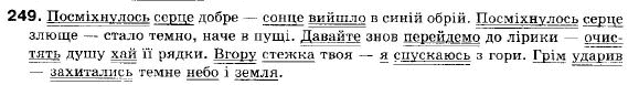 Українська мова 9 клас (12-річна програма) О. П. Глазова, Ю. Б. Кузнецов Задание 249