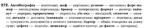 Українська мова 9 клас (12-річна програма) О. П. Глазова, Ю. Б. Кузнецов Задание 272