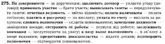 Українська мова 9 клас (12-річна програма) О. П. Глазова, Ю. Б. Кузнецов Задание 275