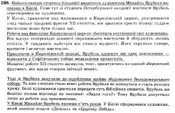 Українська мова 9 клас (12-річна програма) О. П. Глазова, Ю. Б. Кузнецов Задание 286