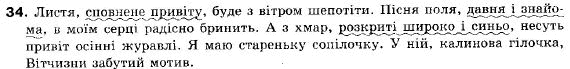 Українська мова 9 клас (12-річна програма) О. П. Глазова, Ю. Б. Кузнецов Задание 34