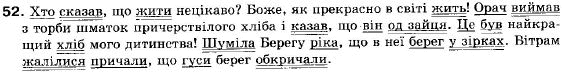 Українська мова 9 клас (12-річна програма) О. П. Глазова, Ю. Б. Кузнецов Задание 52