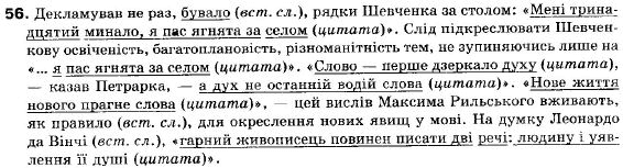 Українська мова 9 клас (12-річна програма) О. П. Глазова, Ю. Б. Кузнецов Задание 56