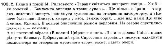 Українська мова 9 клас (12-річна програма) С. Я. Єрмоленко, В.Т. Сичова Задание 103