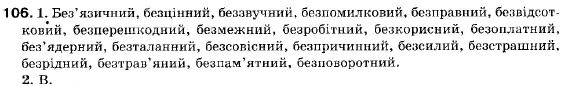 Українська мова 9 клас (12-річна програма) С. Я. Єрмоленко, В.Т. Сичова Задание 106