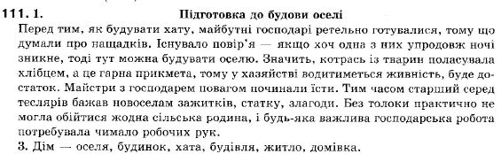 Українська мова 9 клас (12-річна програма) С. Я. Єрмоленко, В.Т. Сичова Задание 1111