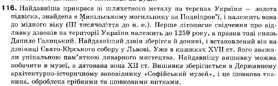 Українська мова 9 клас (12-річна програма) С. Я. Єрмоленко, В.Т. Сичова Задание 116