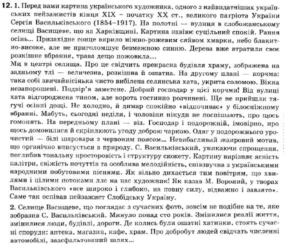 Українська мова 9 клас (12-річна програма) С. Я. Єрмоленко, В.Т. Сичова Задание 12