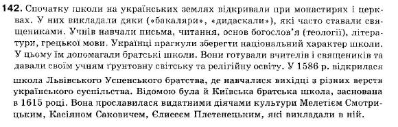 Українська мова 9 клас (12-річна програма) С. Я. Єрмоленко, В.Т. Сичова Задание 142