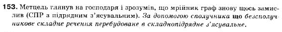 Українська мова 9 клас (12-річна програма) С. Я. Єрмоленко, В.Т. Сичова Задание 153