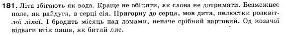 Українська мова 9 клас (12-річна програма) С. Я. Єрмоленко, В.Т. Сичова Задание 181