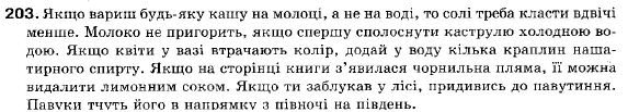 Українська мова 9 клас (12-річна програма) С. Я. Єрмоленко, В.Т. Сичова Задание 203