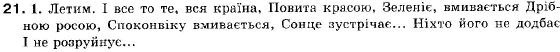 Українська мова 9 клас (12-річна програма) С. Я. Єрмоленко, В.Т. Сичова Задание 21