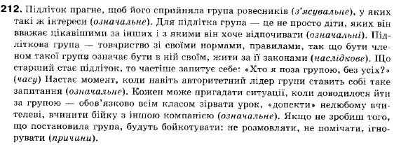 Українська мова 9 клас (12-річна програма) С. Я. Єрмоленко, В.Т. Сичова Задание 212