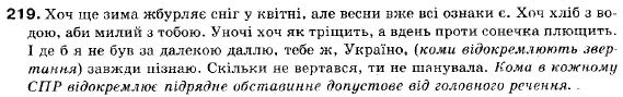 Українська мова 9 клас (12-річна програма) С. Я. Єрмоленко, В.Т. Сичова Задание 219