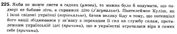 Українська мова 9 клас (12-річна програма) С. Я. Єрмоленко, В.Т. Сичова Задание 225