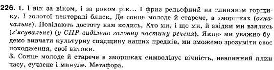 Українська мова 9 клас (12-річна програма) С. Я. Єрмоленко, В.Т. Сичова Задание 226