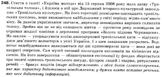 Українська мова 9 клас (12-річна програма) С. Я. Єрмоленко, В.Т. Сичова Задание 248