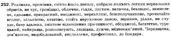 Українська мова 9 клас (12-річна програма) С. Я. Єрмоленко, В.Т. Сичова Задание 252