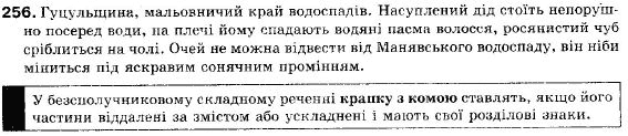 Українська мова 9 клас (12-річна програма) С. Я. Єрмоленко, В.Т. Сичова Задание 256