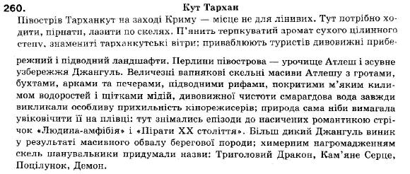 Українська мова 9 клас (12-річна програма) С. Я. Єрмоленко, В.Т. Сичова Задание 260