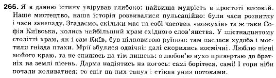 Українська мова 9 клас (12-річна програма) С. Я. Єрмоленко, В.Т. Сичова Задание 266