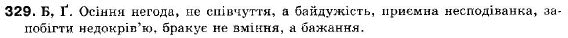 Українська мова 9 клас (12-річна програма) С. Я. Єрмоленко, В.Т. Сичова Задание 329