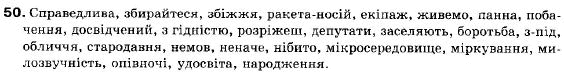 Українська мова 9 клас (12-річна програма) С. Я. Єрмоленко, В.Т. Сичова Задание 50