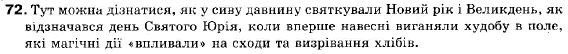 Українська мова 9 клас (12-річна програма) С. Я. Єрмоленко, В.Т. Сичова Задание 72