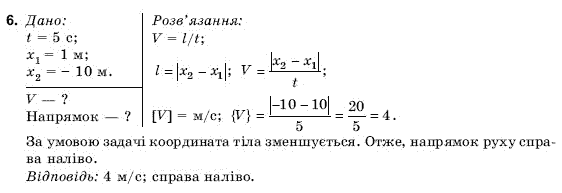 Фiзика 9 клас Коршак Є., Ляшенко О., Савченко В. Задание 6