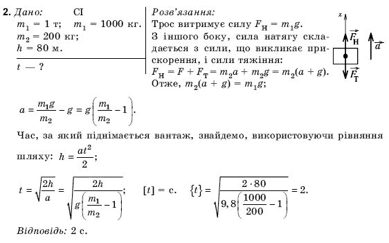 Фiзика 9 клас Коршак Є., Ляшенко О., Савченко В. Задание 2