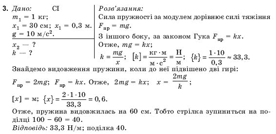 Фiзика 9 клас Коршак Є., Ляшенко О., Савченко В. Задание 3