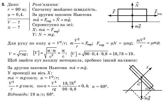 Фiзика 9 клас Коршак Є., Ляшенко О., Савченко В. Задание 8