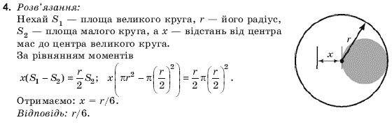 Фiзика 9 клас Коршак Є., Ляшенко О., Савченко В. Задание 4