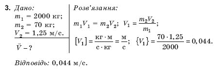 Фiзика 9 клас Коршак Є., Ляшенко О., Савченко В. Задание 3