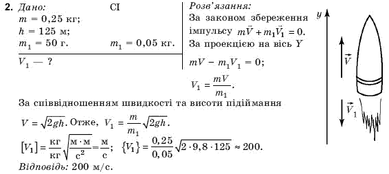 Фiзика 9 клас Коршак Є., Ляшенко О., Савченко В. Задание 2