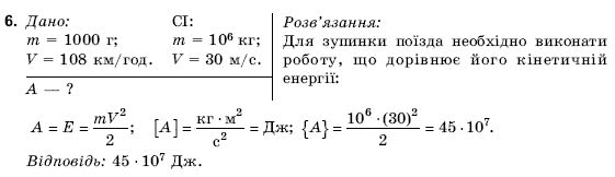 Фiзика 9 клас Коршак Є., Ляшенко О., Савченко В. Задание 6