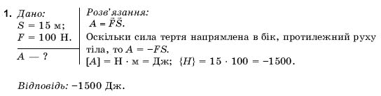 Фiзика 9 клас Коршак Є., Ляшенко О., Савченко В. Задание 1