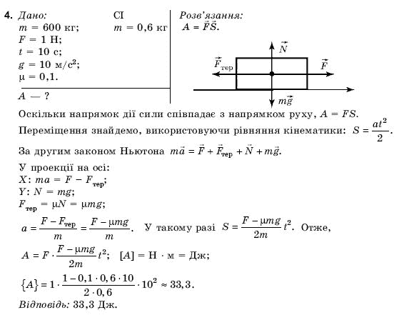 Фiзика 9 клас Коршак Є., Ляшенко О., Савченко В. Задание 4