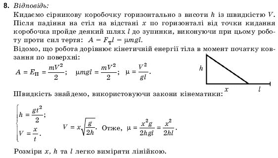 Фiзика 9 клас Коршак Є., Ляшенко О., Савченко В. Задание 8