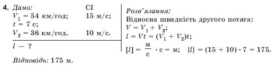 Фiзика 9 клас Коршак Є., Ляшенко О., Савченко В. Задание 4