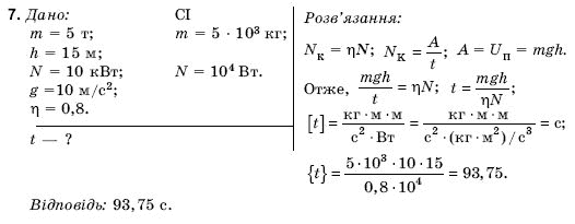 Фiзика 9 клас Коршак Є., Ляшенко О., Савченко В. Задание 7