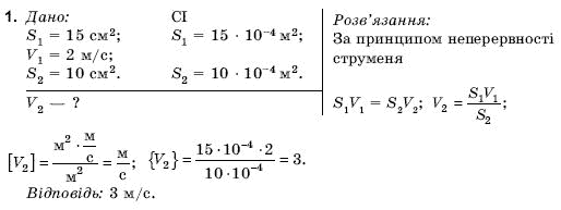 Фiзика 9 клас Коршак Є., Ляшенко О., Савченко В. Задание 1
