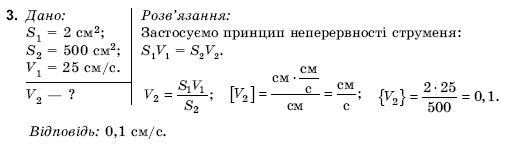 Фiзика 9 клас Коршак Є., Ляшенко О., Савченко В. Задание 3