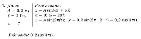 Фiзика 9 клас Коршак Є., Ляшенко О., Савченко В. Задание 1